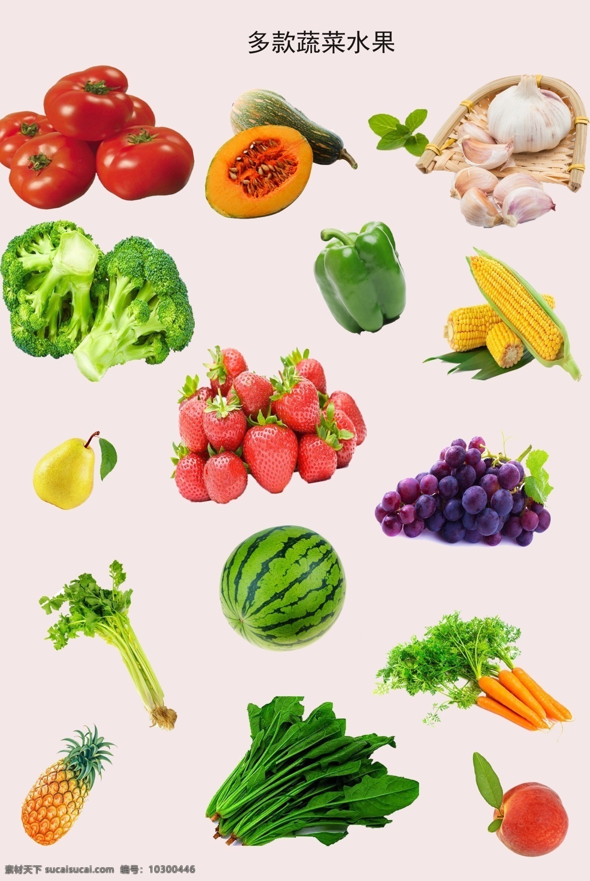 多款蔬菜水果 蔬菜水果素材 水果蔬菜素材 分辨率254 分层