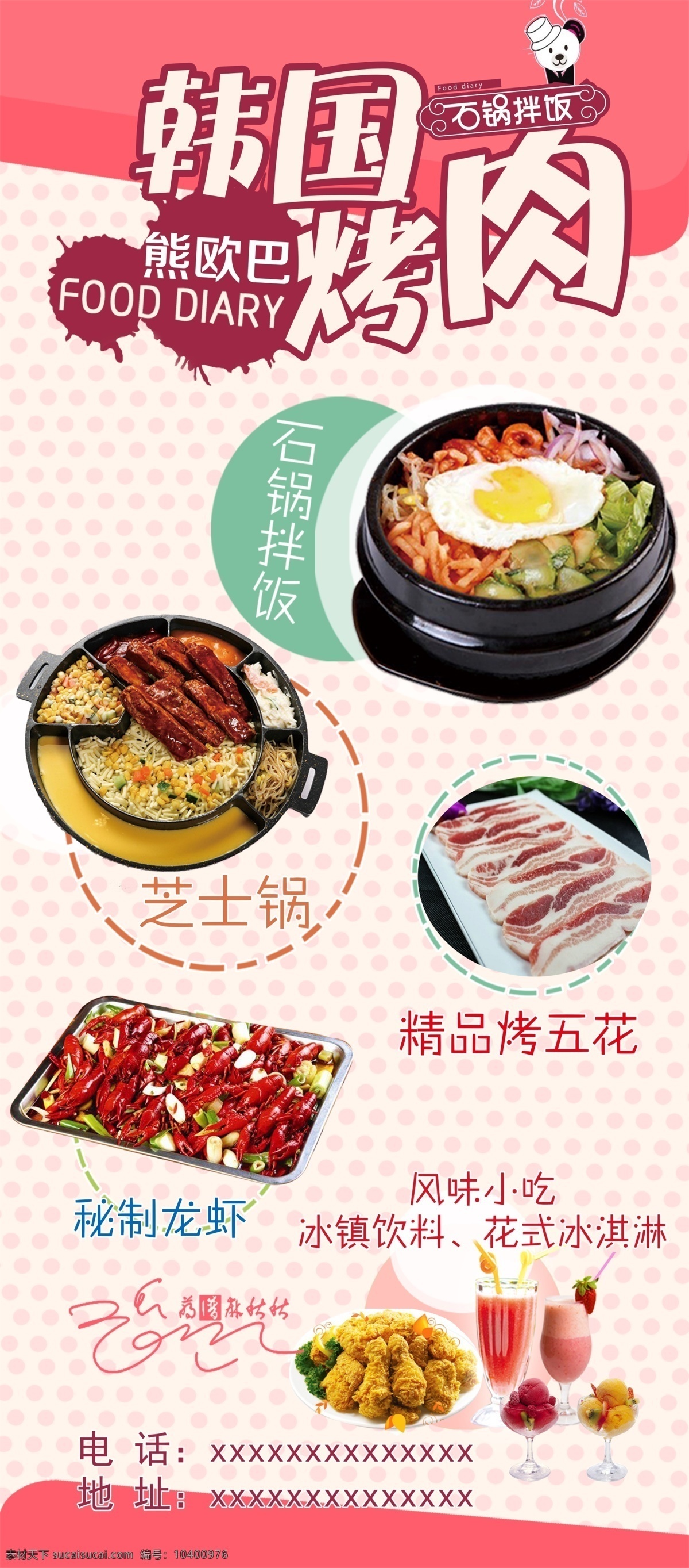熊欧巴烤肉 韩国烤肉 韩文 会员 烤肉 优惠活动海报 展架 韩国美食 石锅拌饭 熊欧巴 黑色