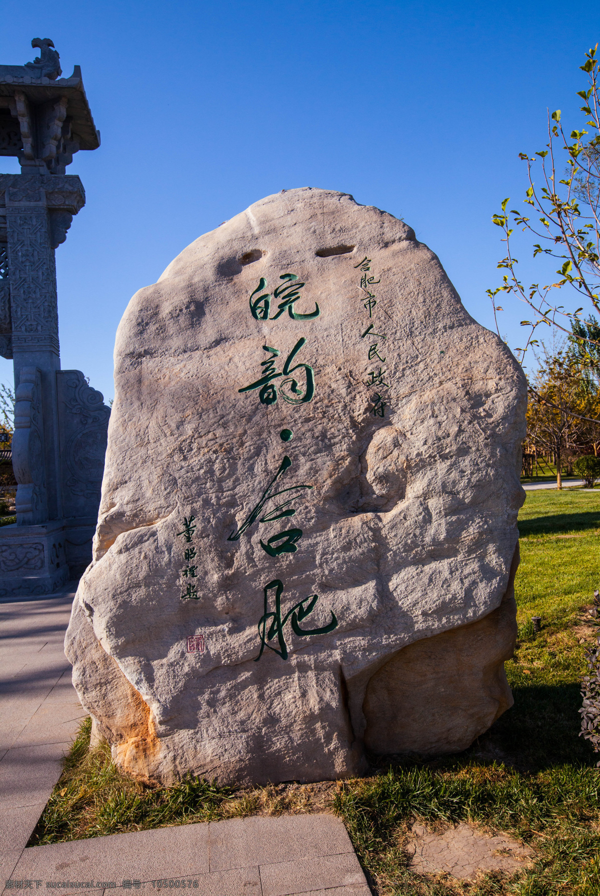 北京 国内旅游 蓝天 旅游 旅游摄影 石头 园林艺术 北京园博园 合肥园 园博园 中国园林 园林展览 第九届园博会 装饰素材 展示设计