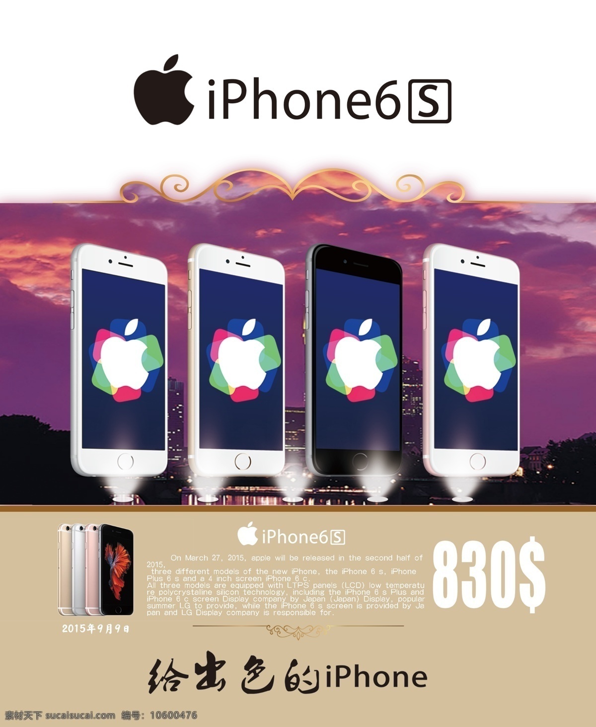 iphone6s 宣传海报 海报 彩页 iphone iphone5s iphone6 iphone4s 苹果手机 苹果 苹果6 手机 手机素材 海报杂志 现代科技 数码产品 白色