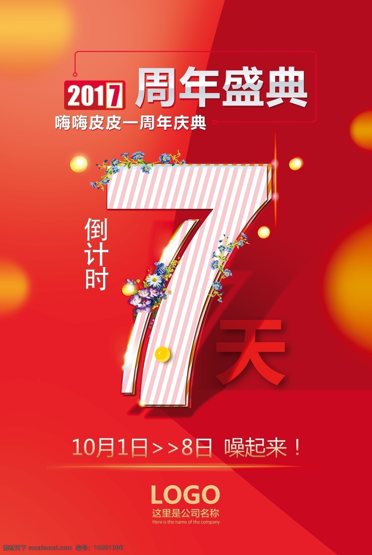 倒计时海报 地产倒计时 开盘 倒计时朋友圈 倒计时背景 倒计时素材 优惠倒计时 倒计时活动 倒计时广告 倒计时3天 倒计时2天 倒计时1天 倒计时狂欢 房地 开盘倒计时 倒计时 活动倒计时 高考倒计时 婚礼倒计时 促销倒计时 晚会倒计时 开业倒计时