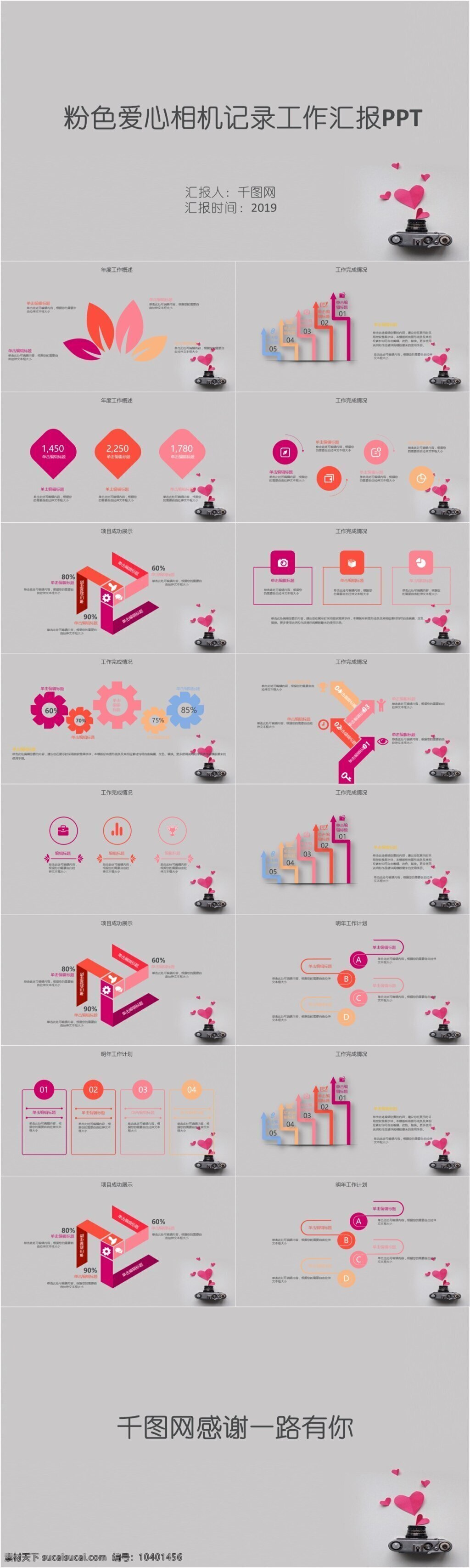 粉色 爱心 相机 记录 工作 汇报 粉色爱心 相机记录 工作汇报 年终 新年 个人 总结 年度 季度 计划 报告 商业 商务 分析 述职