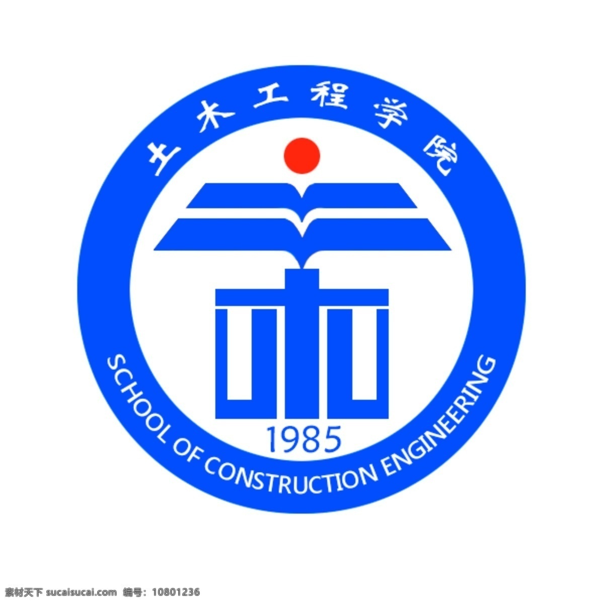 苏州 科技 学院 土木工程 院 徽 logo 院徽 白色