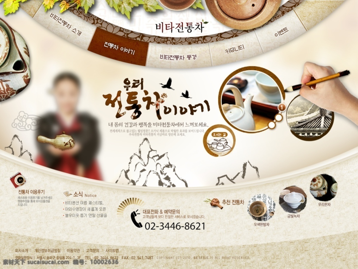 韩式 茶室 主题 网页设计 源文件 分层 网页模板 网页界面 界面设计 ui设计 网页版式 版式设计 网页布局 韩国模板 茗茶 茶具 白色