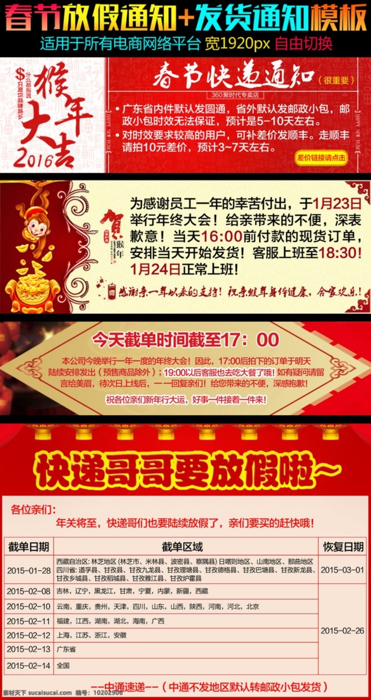 淘宝 天猫 春节 放假 通知 新年 发货 模板 淘宝素材 淘宝设计 淘宝模板下载 红色