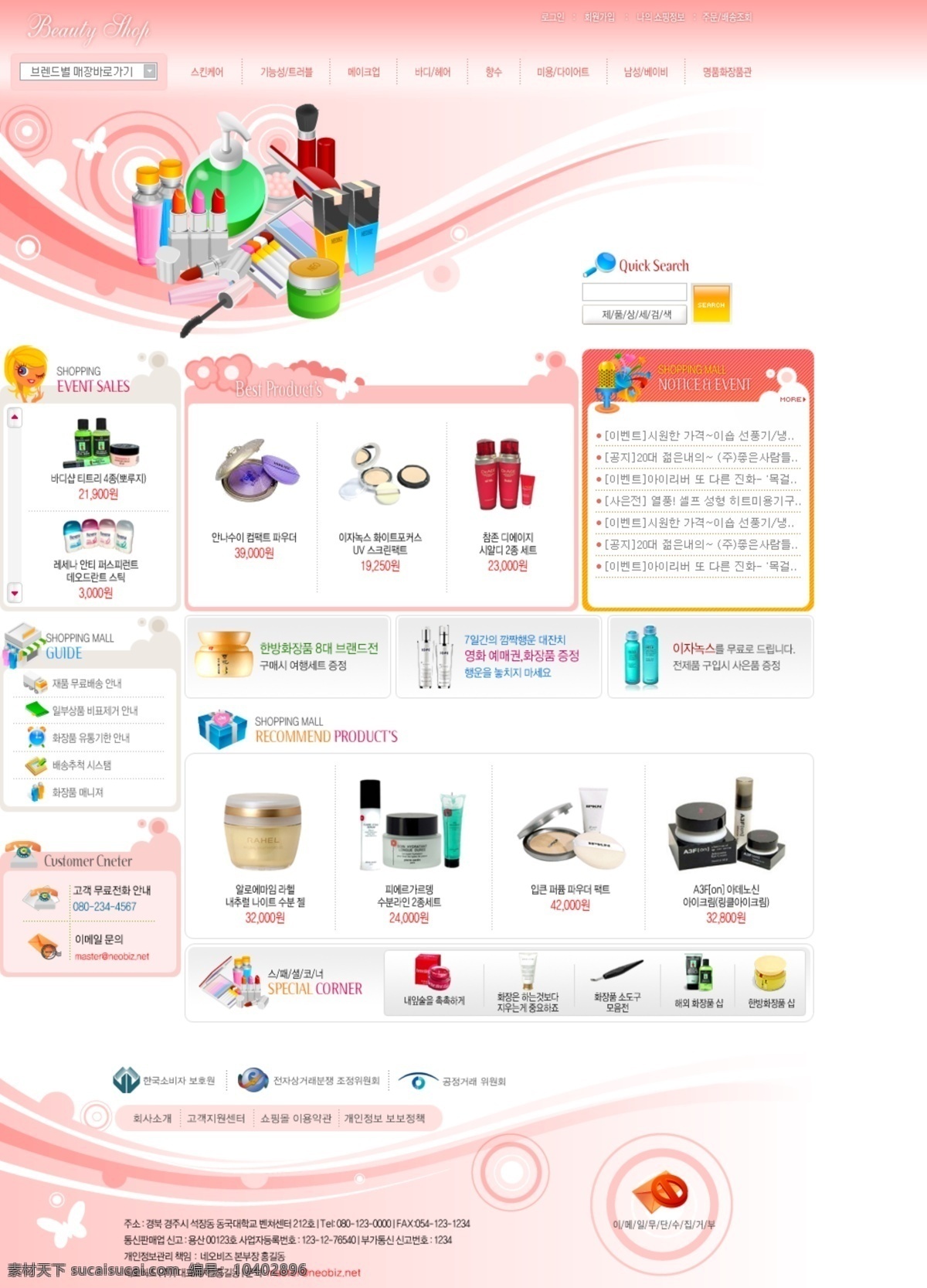 韩国 女性 生活用品 网站 模板 网页模板 网页素材