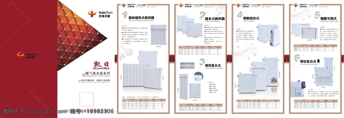 散热器 六折页 红棕色 红色边框 标志 暗纹 菱形 分层