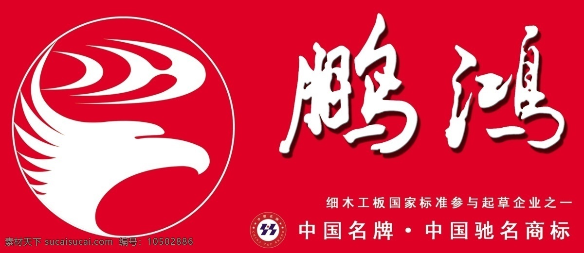 鹏 鸿 logo 分层 源文件 鹏鸿logo 鹏鸿 psd源文件 logo设计