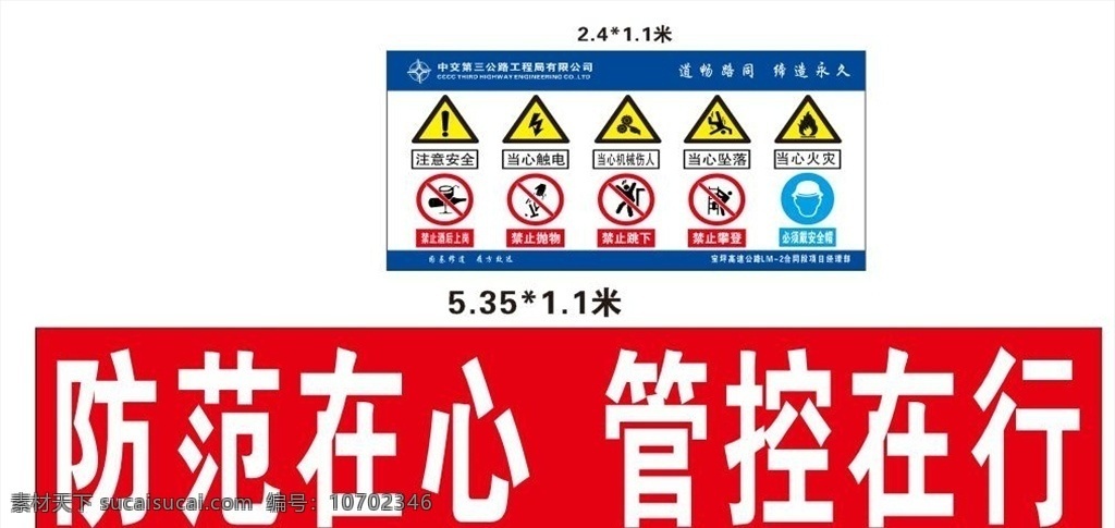 标 安全 警示牌 施工标语 施工警示牌 安全警示牌 施工安全 工程安全 工程施工 警示标志 警告标 蓝色 安全标示 展板模板