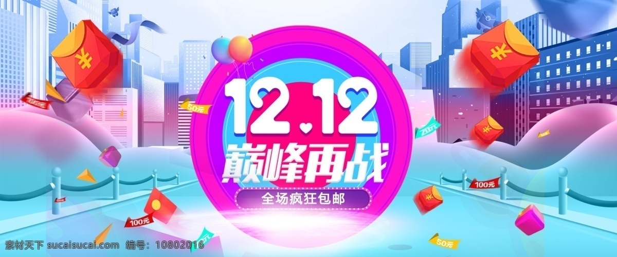 轮 播 图 双十 二首 背景 海报 天猫 1212 电商