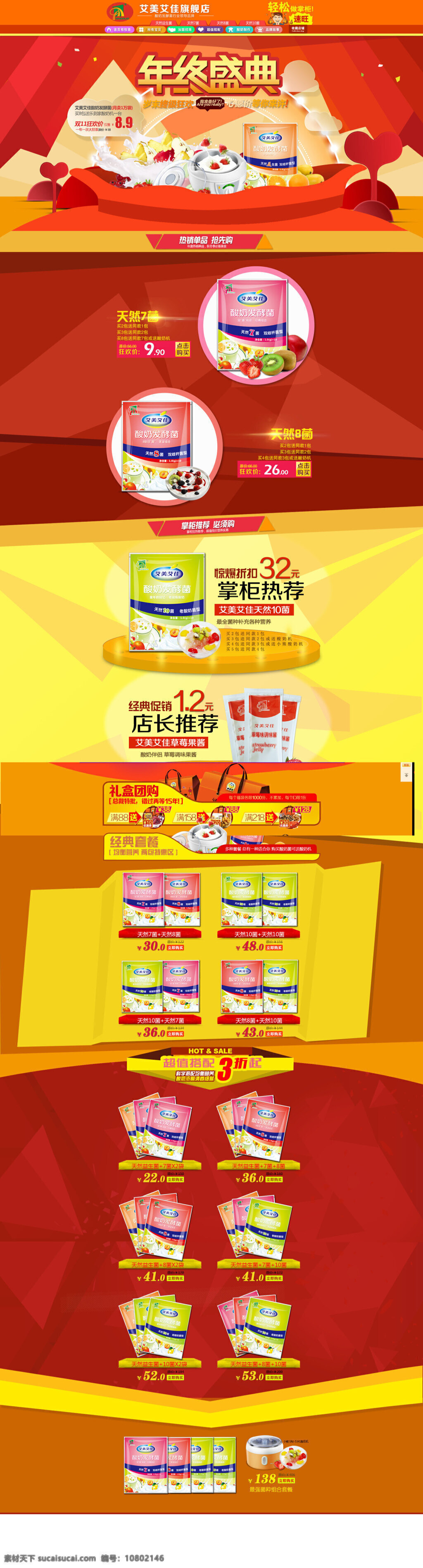淘宝 酸奶 发酵 促销活动 海报 打折 活动打折海报 促销海报 活动海报 红色