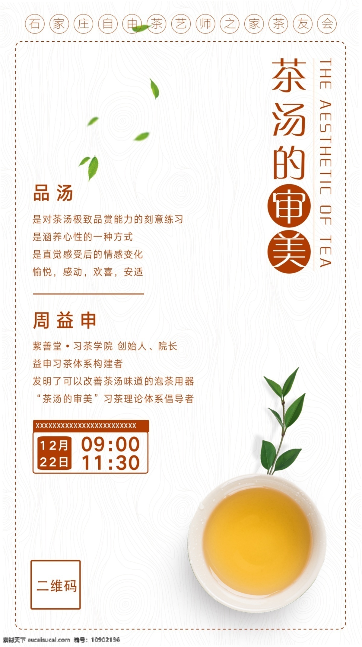 品茶海报 品茶 艺术 活动 海报 微信 ps 生活 中式 古典 国风 传统