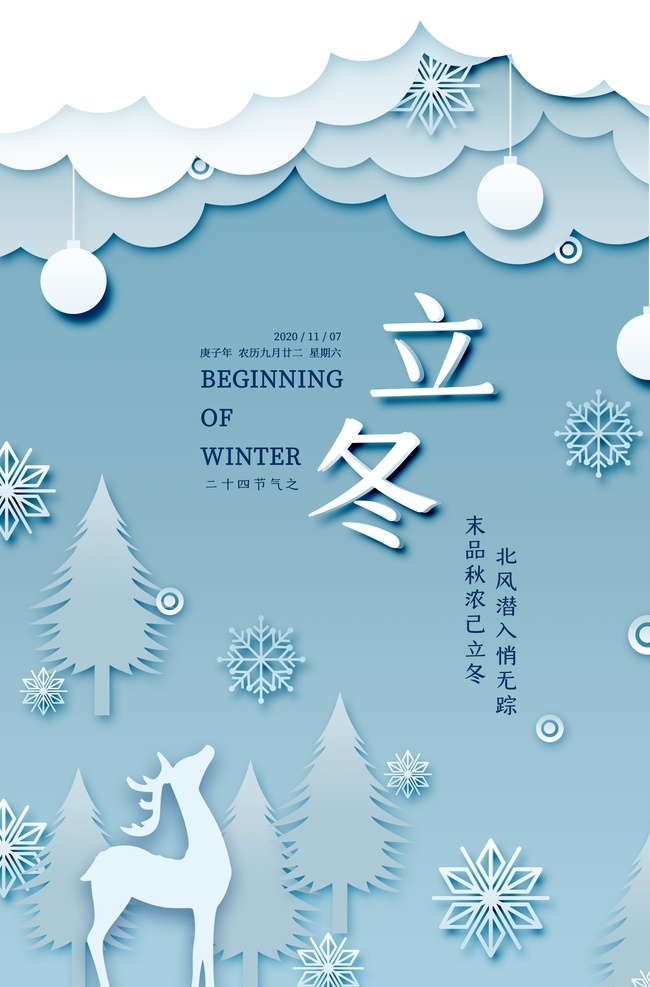 立冬节气图片 2020立冬 冬天 节气 立冬节气 二十四节气 24节气海报 中国传统节气 节气海报 节气简约海报 入冬海报 24节气 雪花 雪 寒露 白露 霜降 立秋 处暑 寒露地产微信 水珠 雨水 谷雨 露珠 寒露海报 寒露节气 节日 立春 春分 冬至