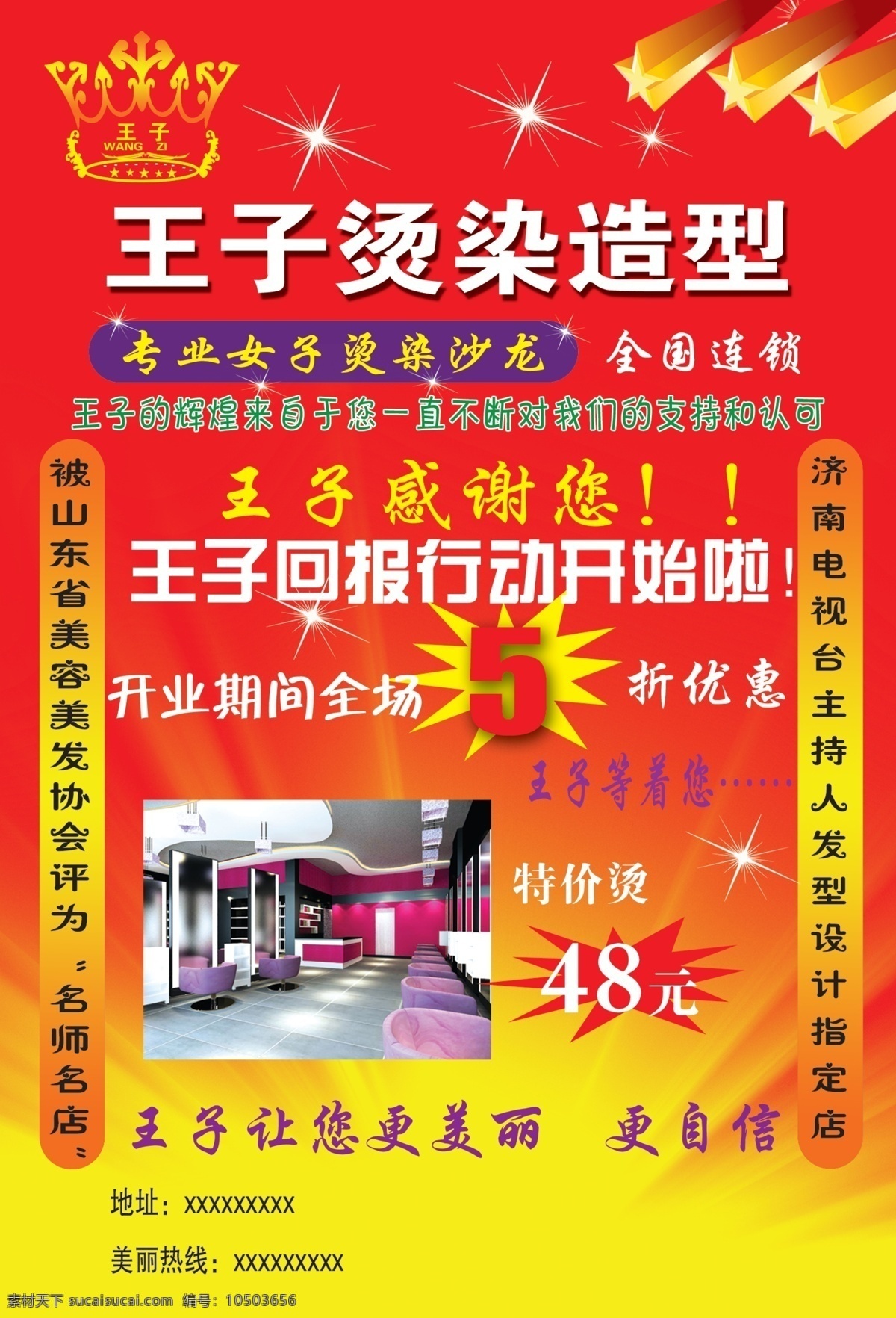 5折优惠 dm宣传单 广告设计模板 理发店宣传 三星标志 源文件 理发店 宣传 模板下载 山东 美发 协会 名师 名店 店内的形象图 王子特惠 psd源文件