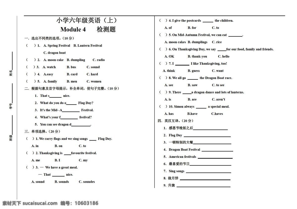 六 年级 上 英语 上册 module 单元测试 外研版 六年级上 试题试卷