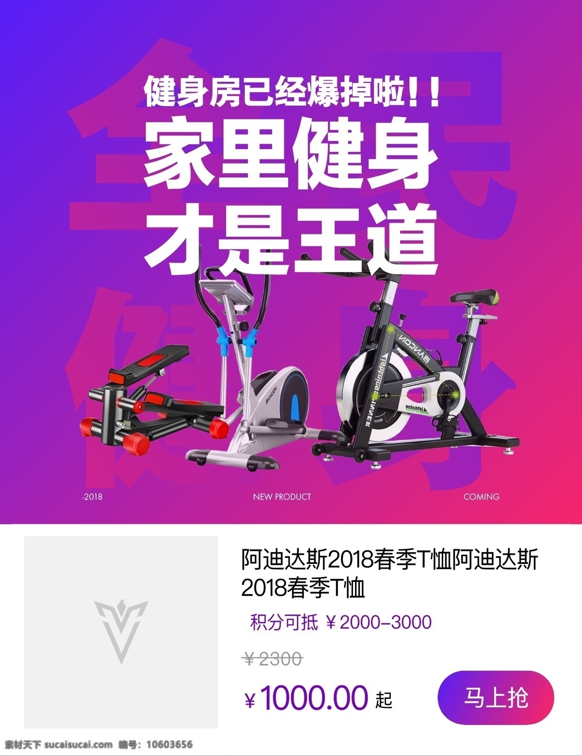 运动器材 banner 平面图 全民健身 淘宝电商 平面设计 健身器材