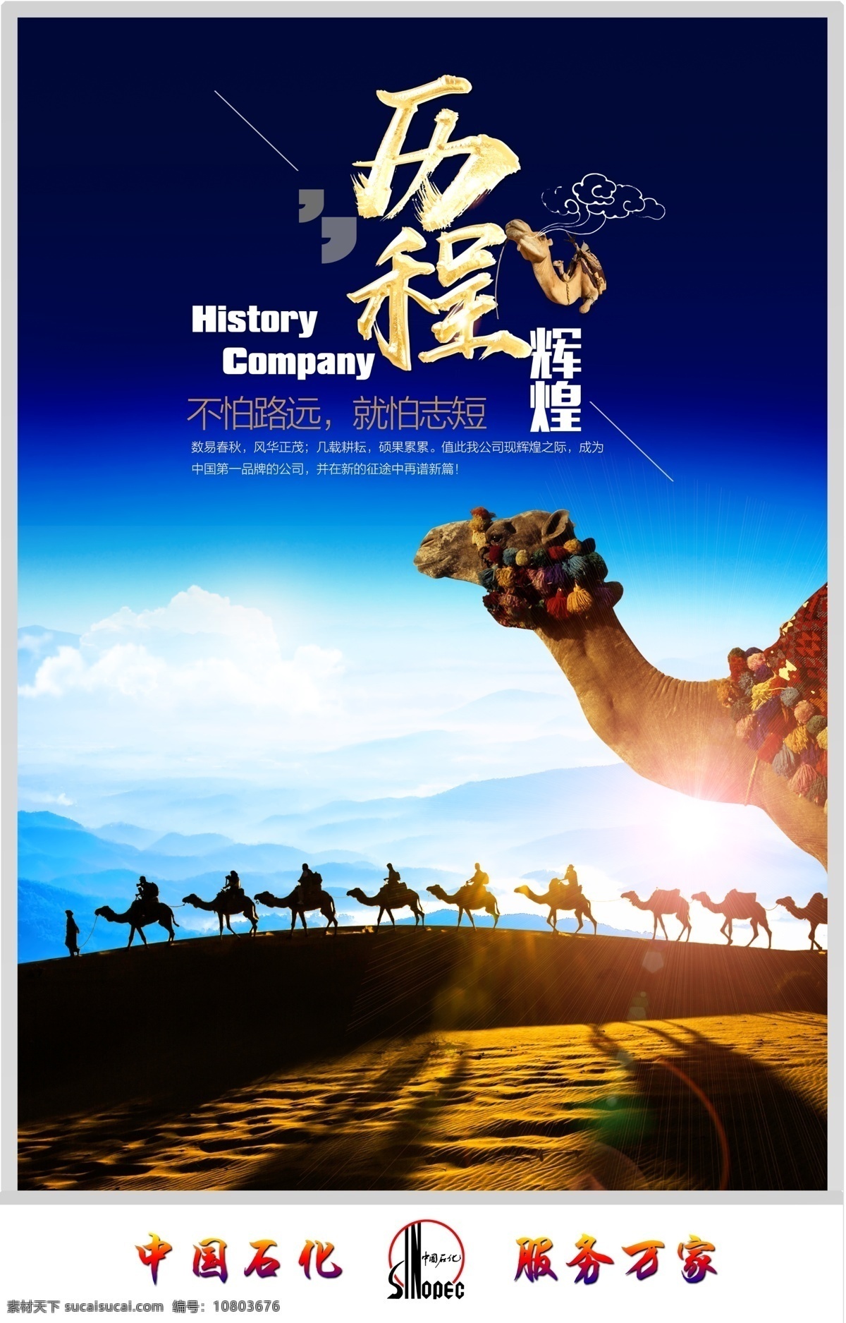中国石化 企业 文化 企业文化 中国石化展板 走廊文化 海报