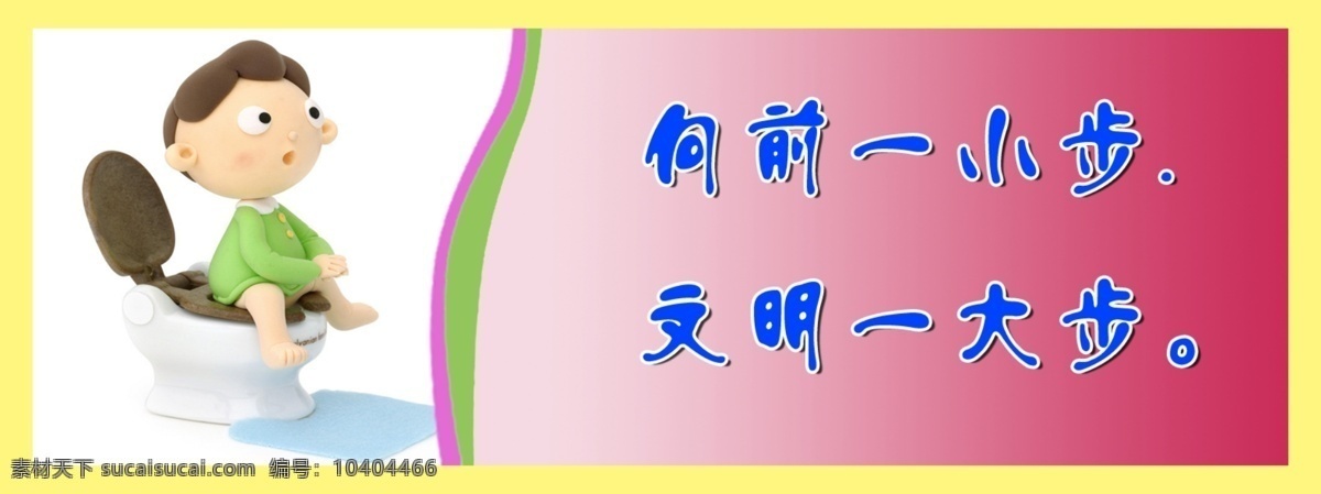 厕所标语 厕所 标语 模板下载 广告设计模板 环保标语 节约用水 卡通人物 卡通图片 其他模版 水池标语 厕所标语模板 卫生间标语 厕所标语素材 水滴 源文件 psd源文件
