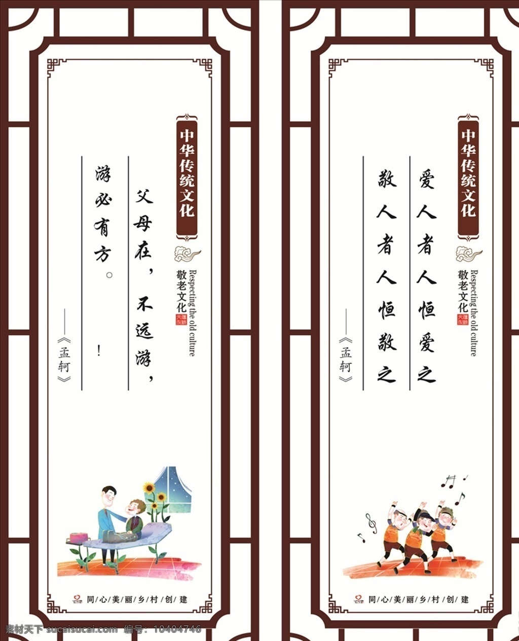 敬老院 论语 卡通人物 中国文化 统战文化 标志