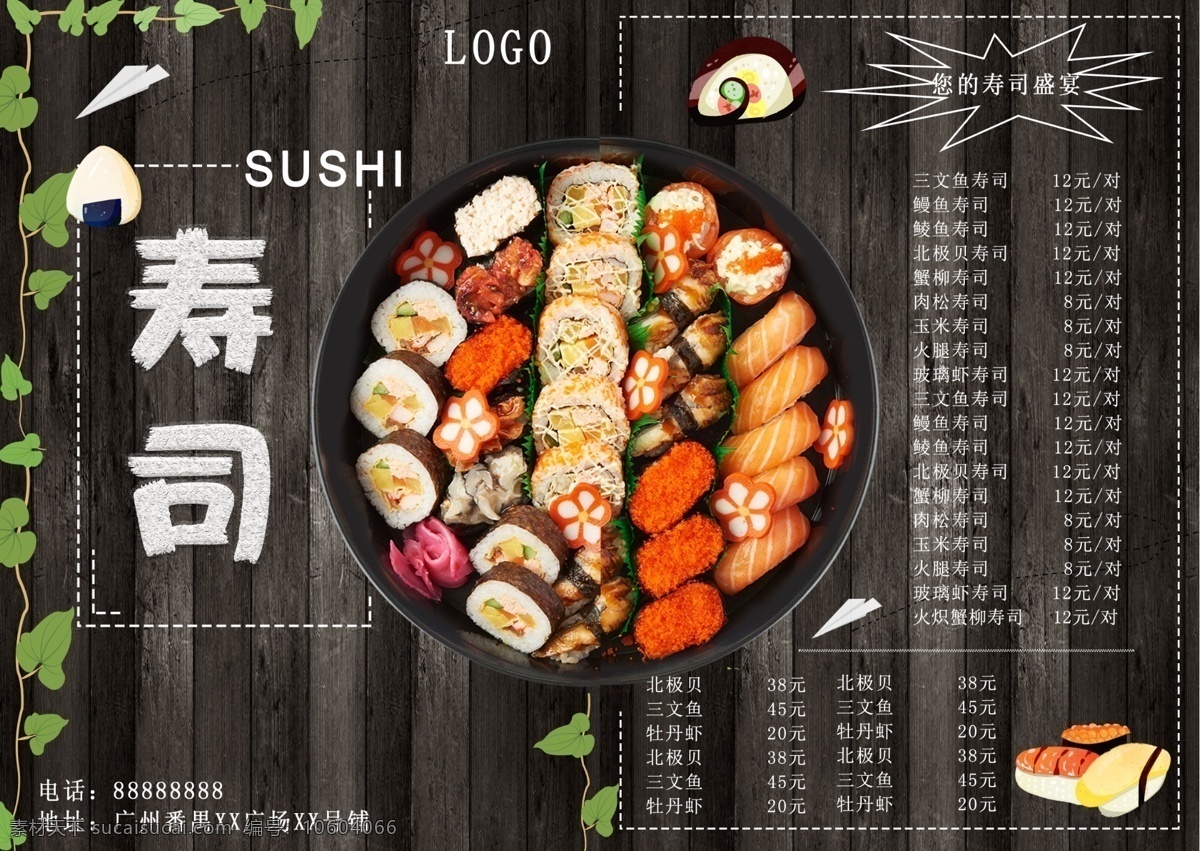 简约 创意 寿司 料理 菜单 宣传单 菜谱 单页 大气 时尚 单张 暗色
