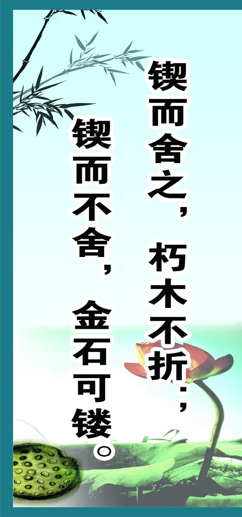 国学 学校展板 少年宫 学校标语 背景 励志标语 室内广告设计