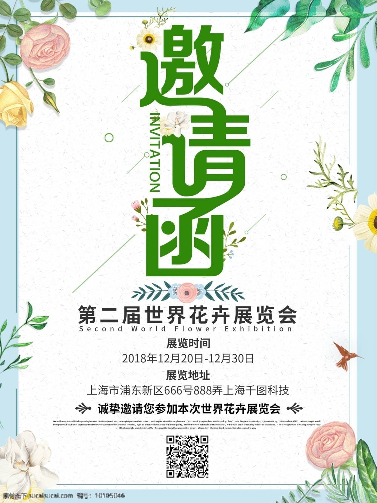 小 清新 花卉 植物 邀请函 海报 小清新 花朵 蓝色 浪漫 展会 展会通知 宣传 活动