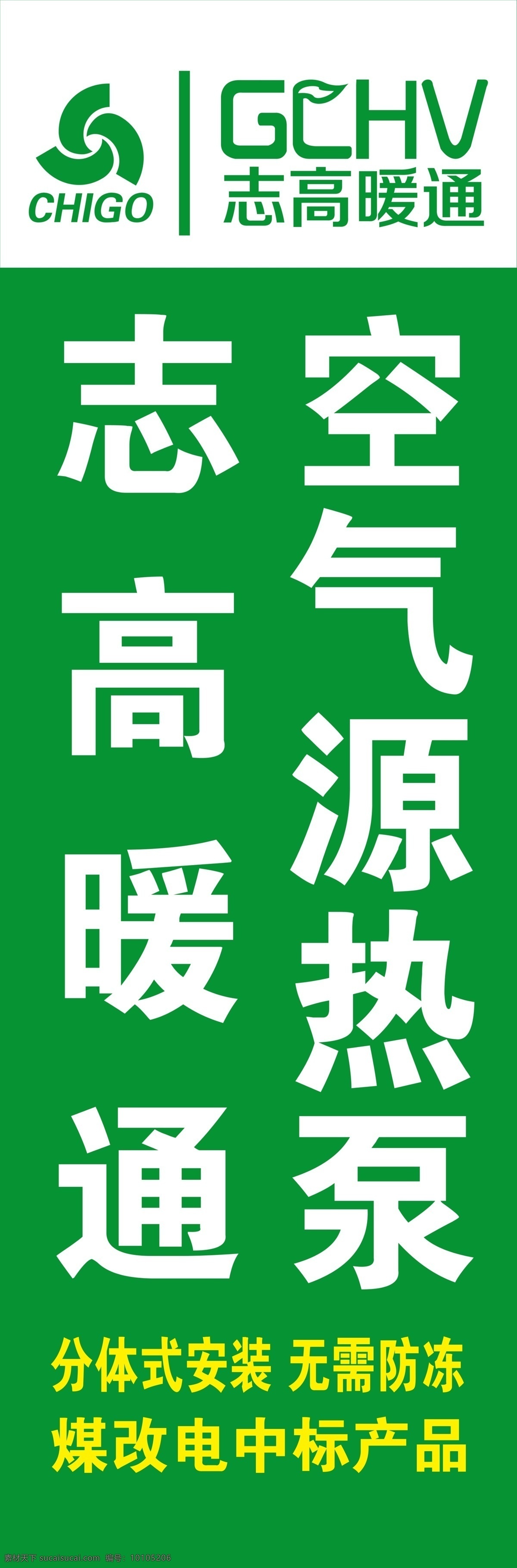 志高暖通道旗 道旗 刀旗 志高 志高暖通 志高logo 标志 户外广告