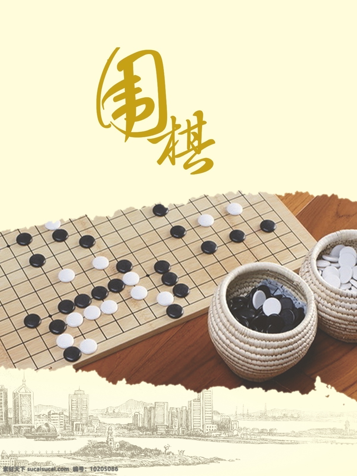 围棋展板 棋类围棋展板