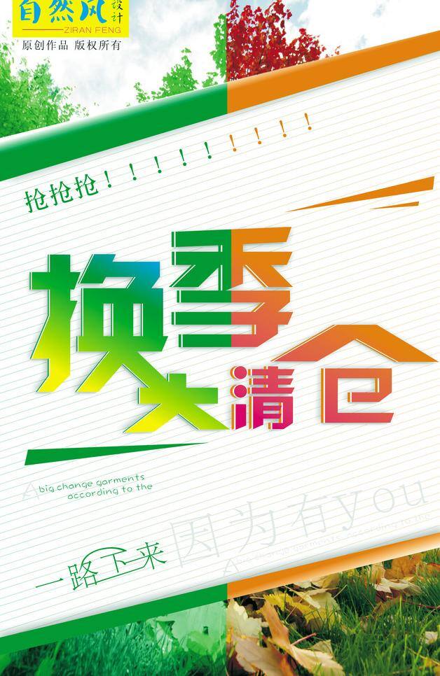 cdr文件 促销广告 打折优惠 大清仓 广告宣传 换季 换季促销 大 清仓 矢量 模板下载 换季大清仓 夏天 cdr原文件 夏天海报 艺术字体 精美海报 活动 夏天背景 秋天 夏季促销 换季海报 衣服海报 宣传海报 宣传单 彩页 dm