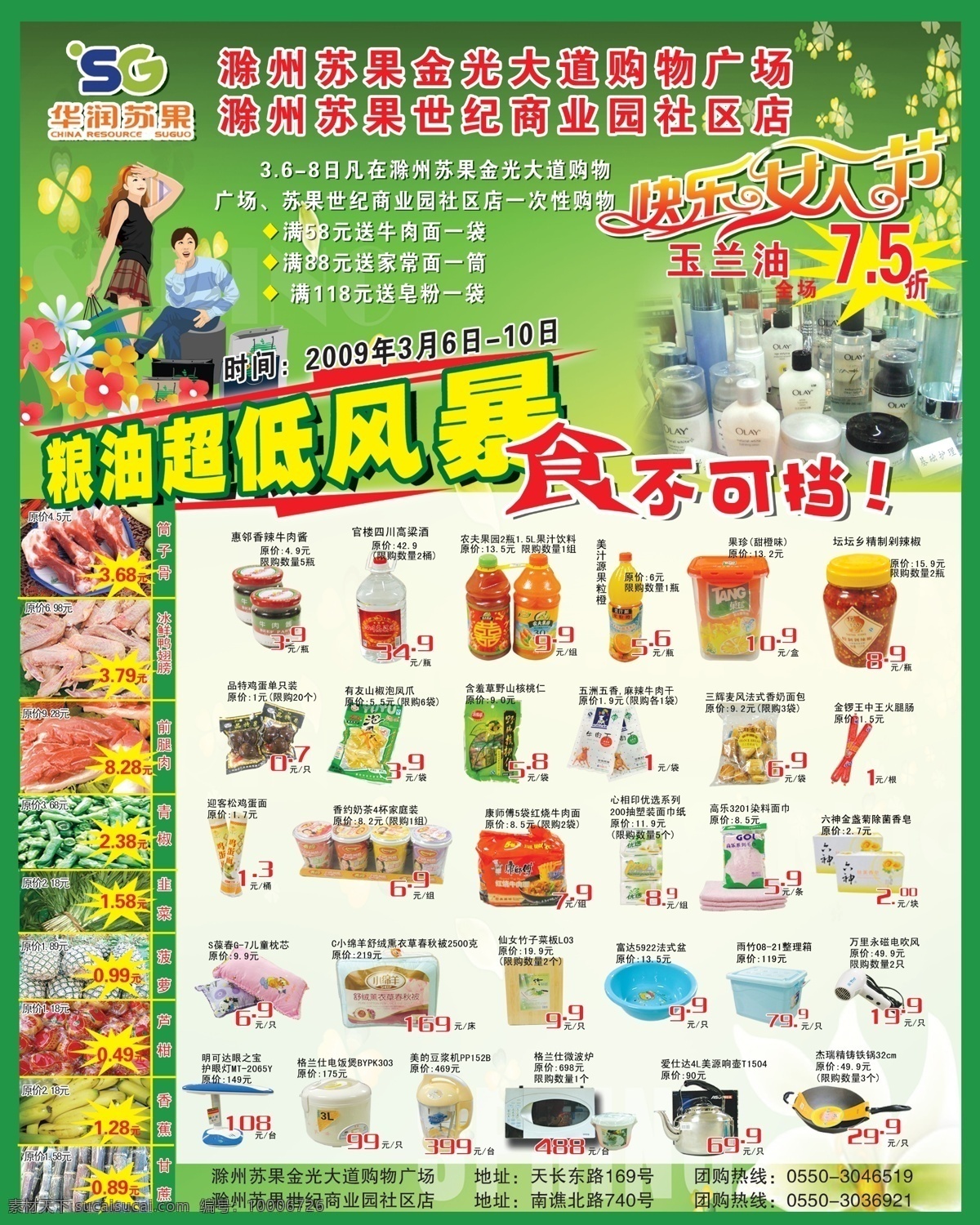 超市dm 超市dm图片 超市海报 广告设计模板 蔬菜 水果 源文件 超市 dm 模板下载 风景 生活 旅游餐饮
