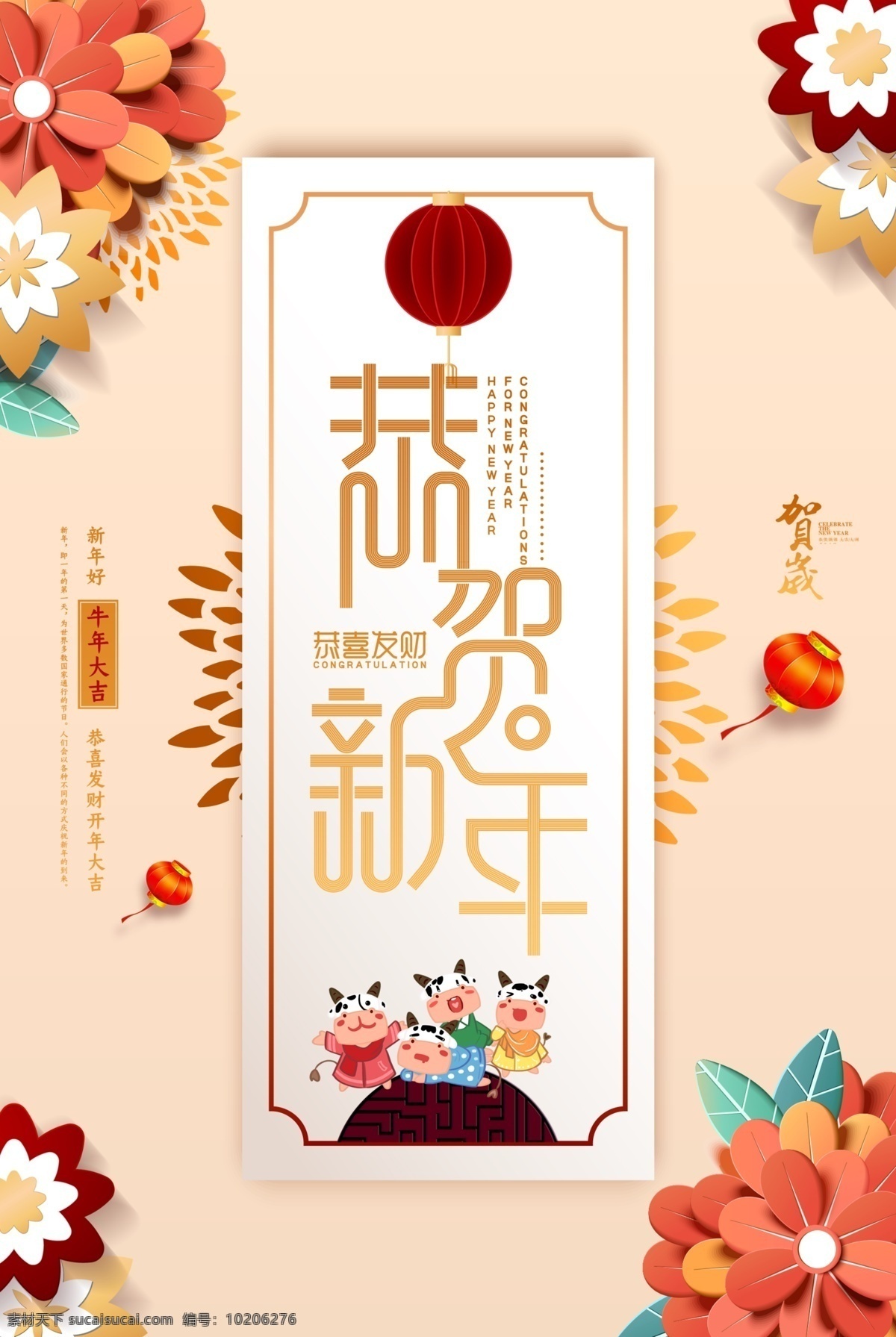 2021 海报 牛年 舞狮 插画 辛丑年 年画 门神 牛 吉祥物 新年 装饰 窗花 新年快乐 牛年大吉 恭贺新禧 贺新年 春节 新春 财神 恭喜发财 福 书法 贺礼 初一 年终 背景板 展板 微信 贴画 墙面 广告 红包 新年红包 年终总结 年会 新年背景 除夕 辞旧迎新 封面 贺岁