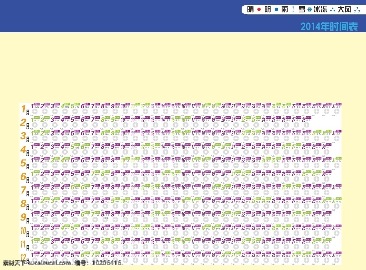 2014 年 晴雨表 年历 日历 月历 原创设计 其他原创设计