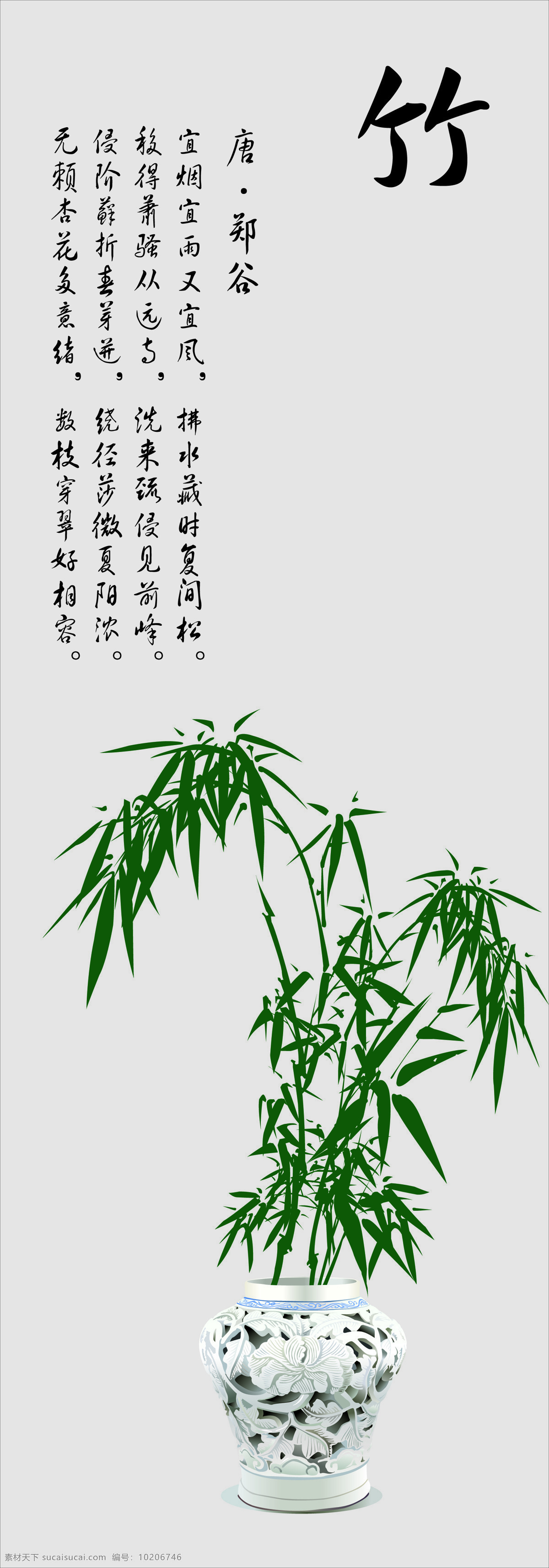 背景底纹 瓷器 翠竹 底纹边框 古典 花瓶 青花瓷 盆景竹 竹 诗词 书法 中式 移门图案 位图移门 矢量图 日常生活