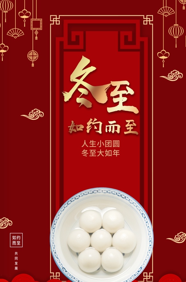 冬至图片 冬至 冬至飞机稿 冬至微信稿 冬至转发图 冬至微信 冬至海报 冬至素材 冬至天 冬至节气 冬至配图 冬至手机稿 冬至手机图