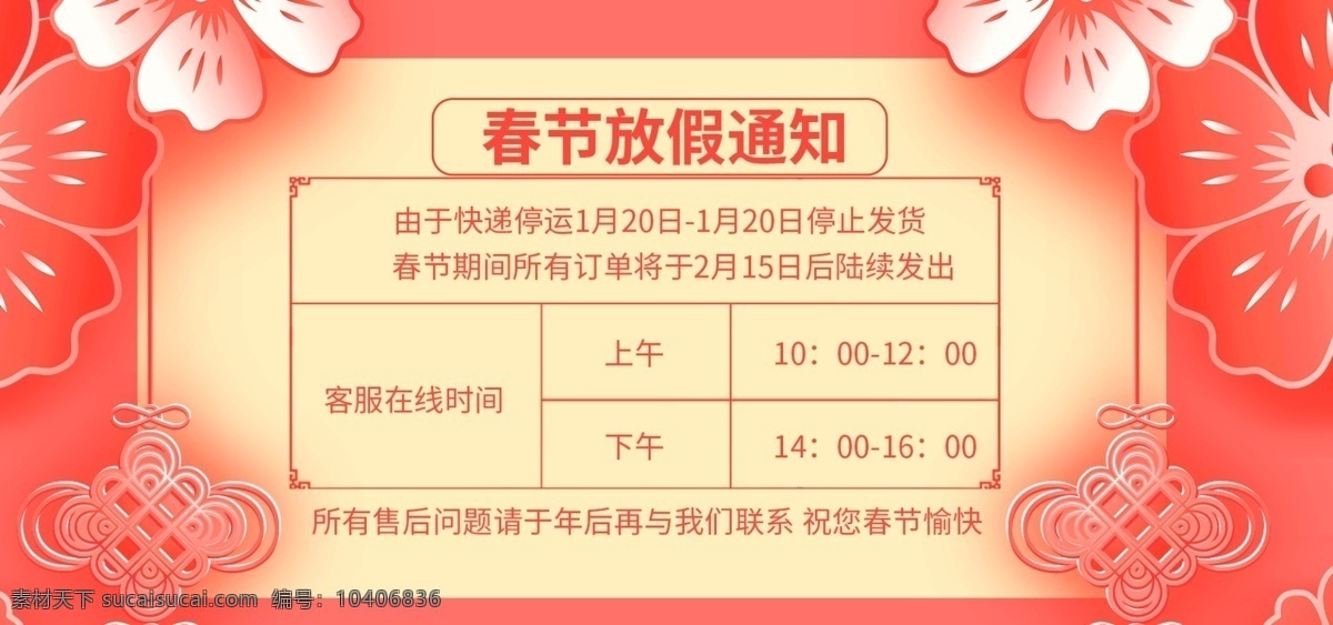 中国 风 春节 快递 放假 通知 海报 banner 电商 花朵 淘宝 新年 年货 粉色