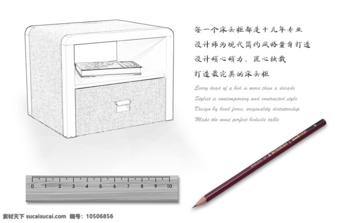 淘宝 家具 品牌故事 素描 效果 床头柜 素描效果 铅笔 尺子 白色