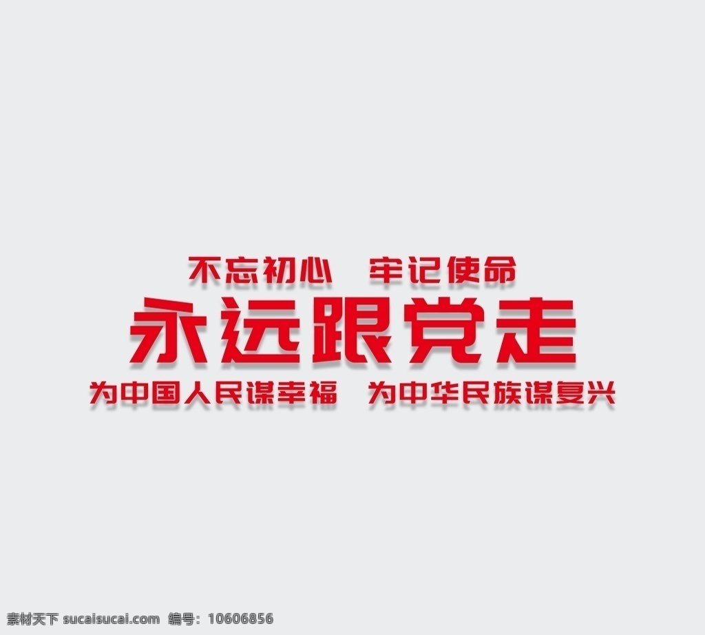 党建展板 社区党建 不忘初心 牢记使命 企业党建 党建宣传展板 党建工作 党建党规 党建文化墙 党建纪律 党建廉洁 党建背景 党建海报 党建园地 部队党建 党建文化 党建宣传 党建制度 党建标语 党建展板背景 党建作风 党建廉政 党建文化展板 学校党建 展板模板