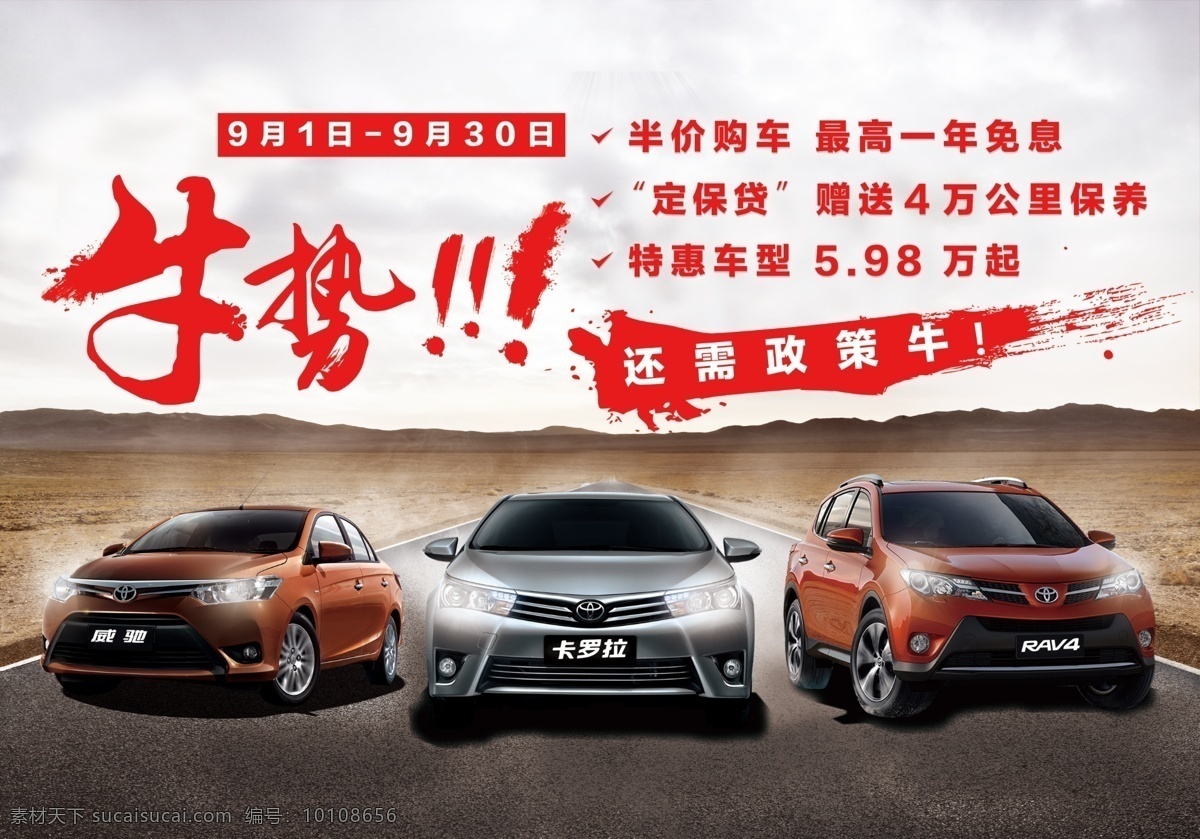 威驰 卡罗拉 rva4 汽车 节日海报 车展 汽车展架 汽车海报 汽车广告 汽车活动 汽车吊旗 汽车打折 汽车x展架 汽车单页 汽车标签 网店汽车 淘宝汽车 汽车模版 汽车易拉宝 汽车图 汽车设计 打折汽车 优惠汽车 汽车橱窗 开业汽车 汽车牌 店庆汽车 展板模板