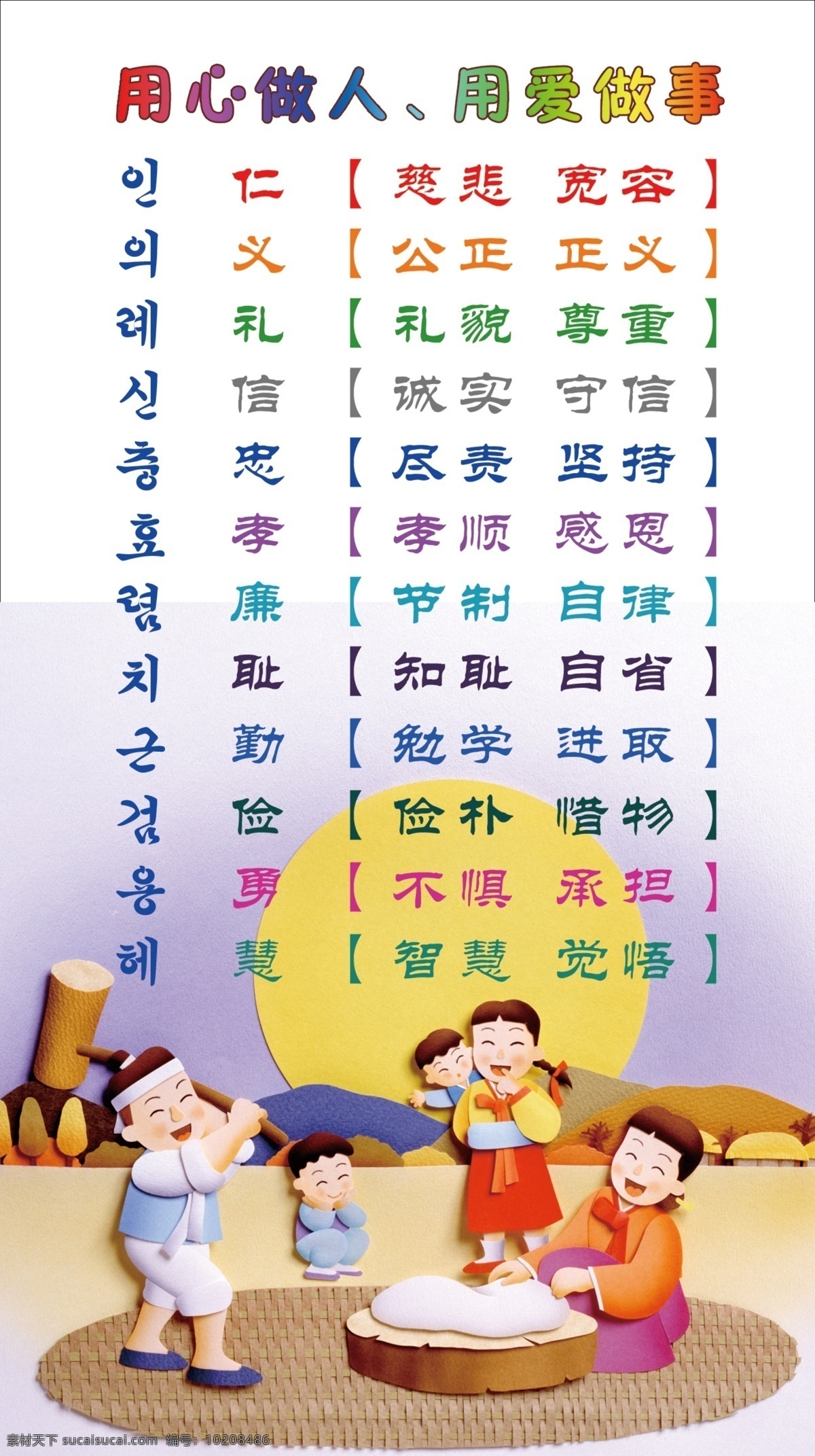家训 宣传 道德 文字 中国 朝鲜族 文化 带朝文字体 原创设计 原创海报