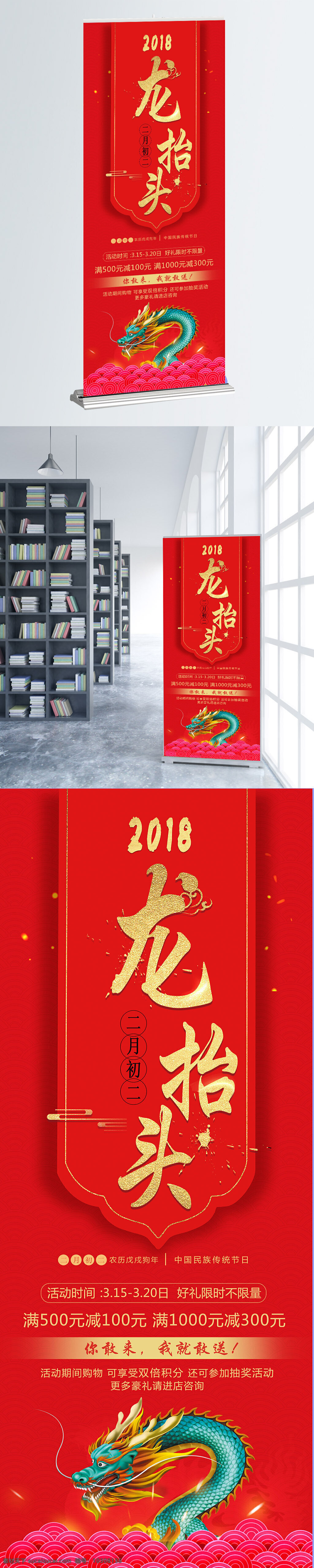 中国 风龙 抬头 促销 展架 龙抬头 中国风 喜庆 二月二 x展架