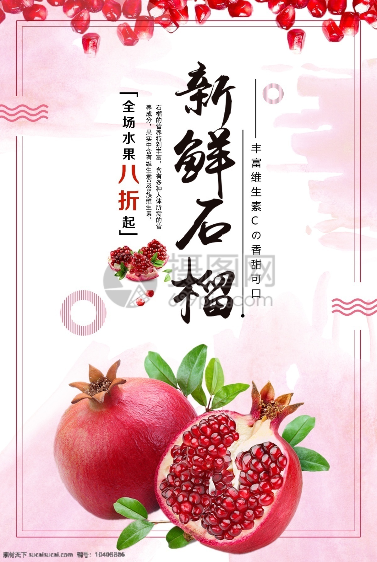 新鲜石榴海报 新鲜石榴 石榴 水果 果粒 水果海报 促销 应季水果 美食餐饮 海报