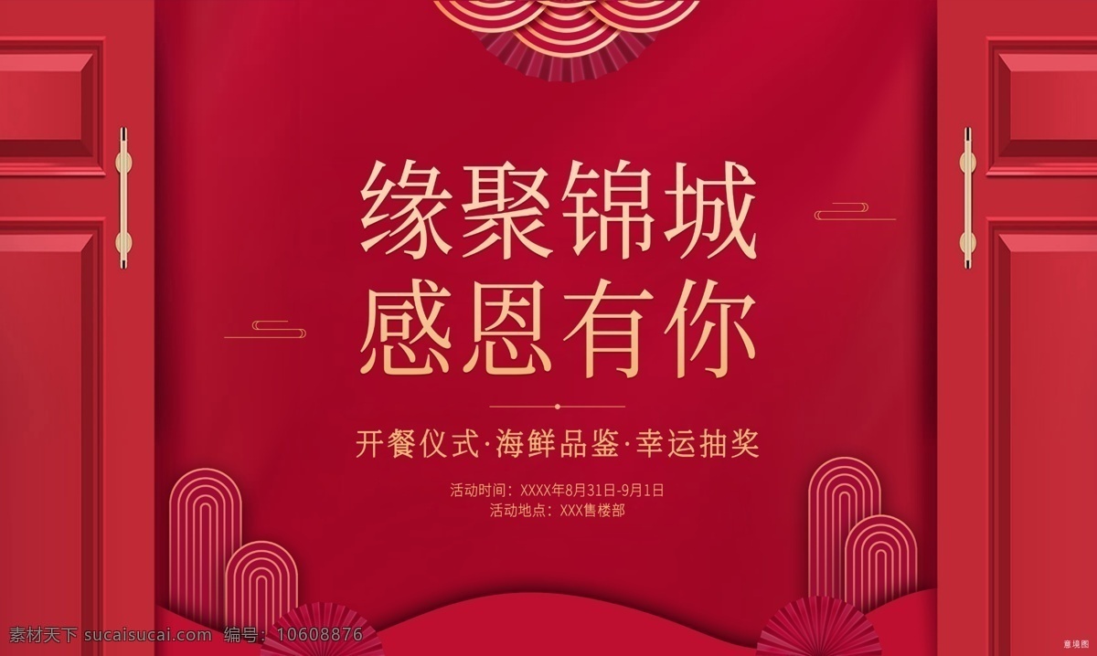 房地产海报 展架展板 宣传栏 买房 高档大气 楼房 新中式 围墙围挡 活动背景 舞台背景板 素材图片 提案招商 创意 报广 形象 唯美 插画 商业地产 vi 高楼大厦 豪宅别墅 房地产 建筑园林 建筑摄影