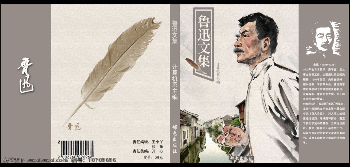 鲁迅 文集 书籍 封面设计 书籍装帧 封面 内页 小说集 封面制作 源文件