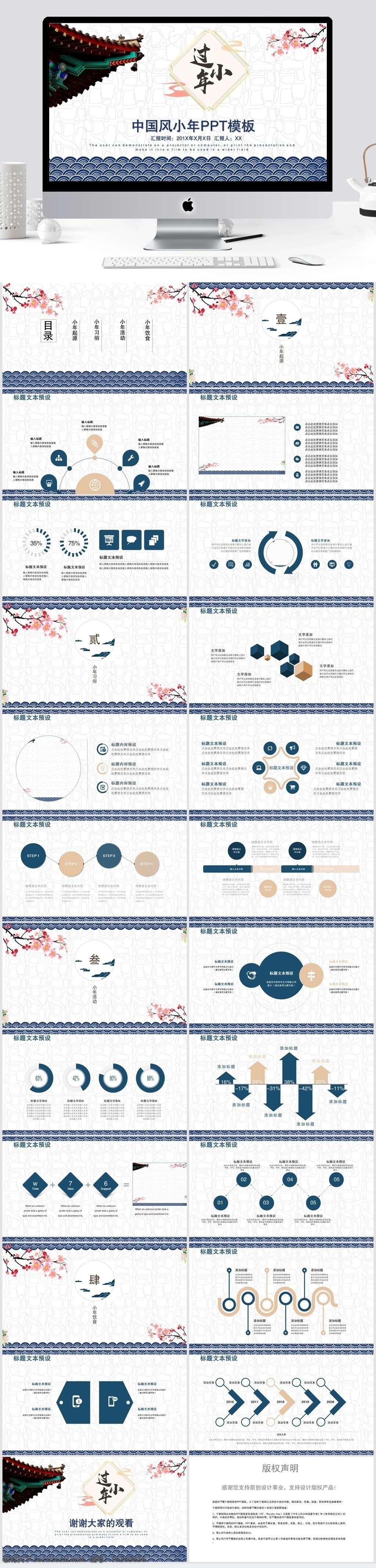 中国 风 小年 活动策划 模板 中国风 ppt模板 活动ppt 创意ppt 节日 活动 策划 节日庆典 商务