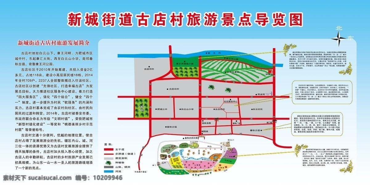 旅游景点 导览 图 导览图 古店社区 计划生育 双向约定 办事处 爱国卫生 运动委员会 领导小组 演讲比赛 开放包容 务实敢当 社区 综合服务 大厅服务内容 应急 文明树 讲文明 树新风 晨晚练活动点 避难场所 肥城市民公约 热爱祖国 建设肥城 明礼守法