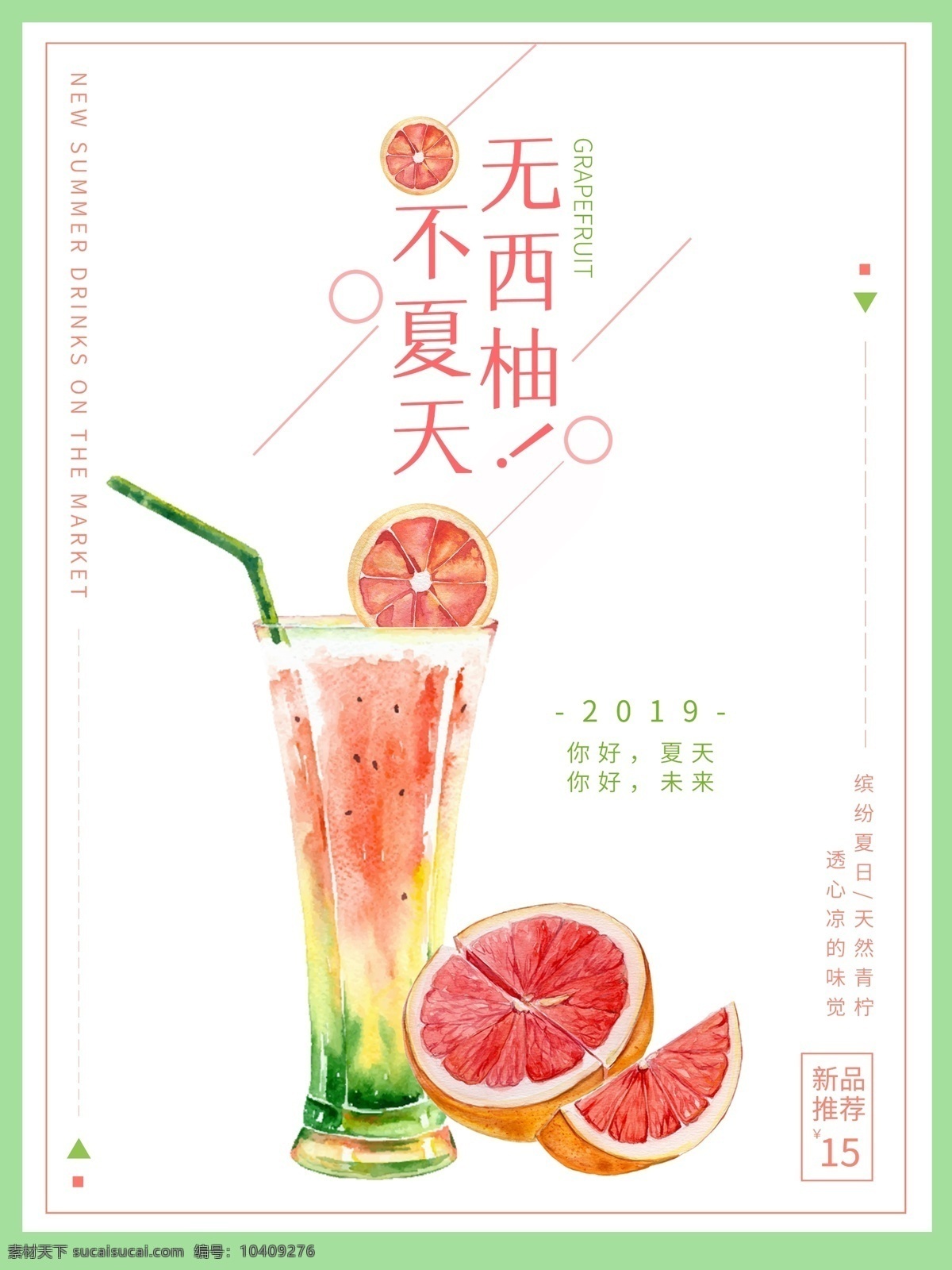 夏日饮品海报 享受生活 饮品 菜单 促销 单品推荐 海报 活动宣传海报 美好时光 美食招贴 奶茶店 饮品店