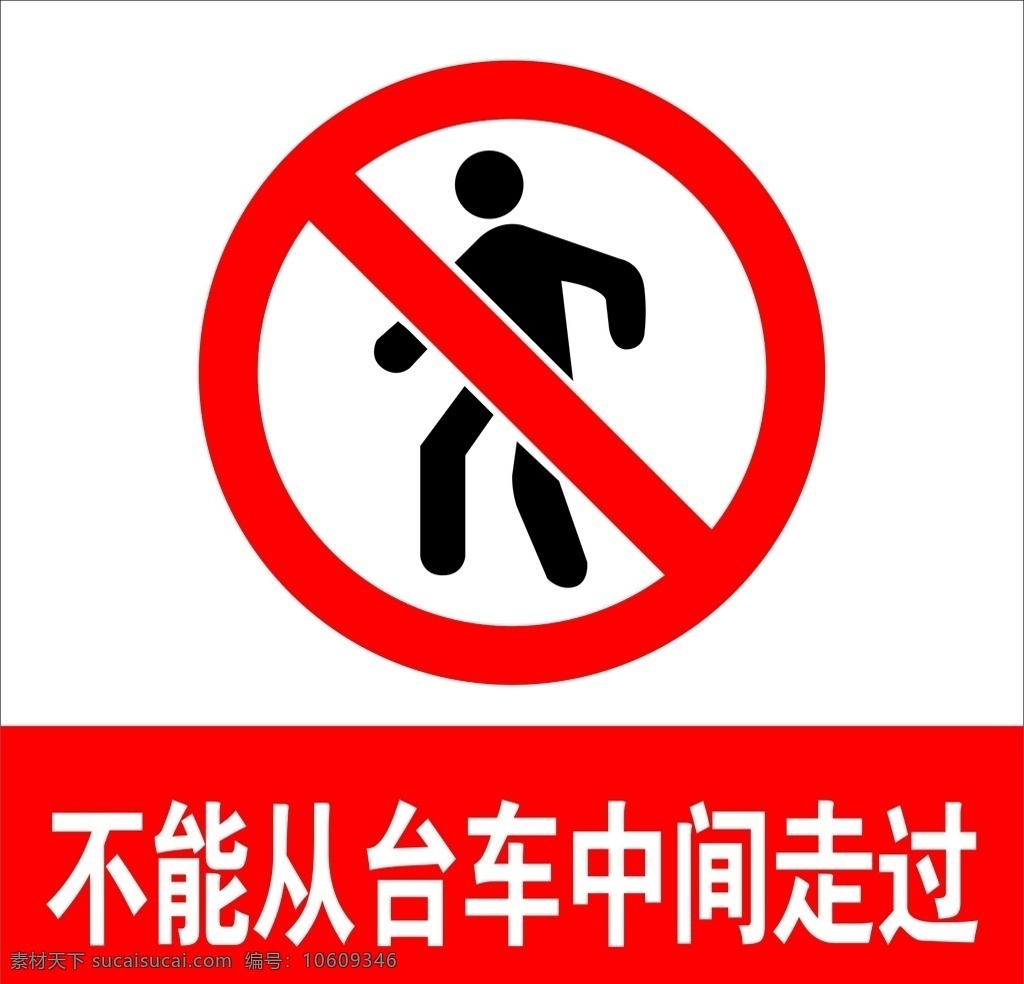 禁止 行人 通过 禁止行人通过 禁止行人 禁人行通过 禁止行人标牌 禁止行人标识