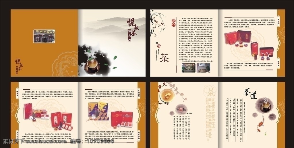 茶册子 茶 册子 画册 古典画册 茶叶 茶具 茶杯 金鱼 水墨 茶韵 茶道 画册设计 矢量