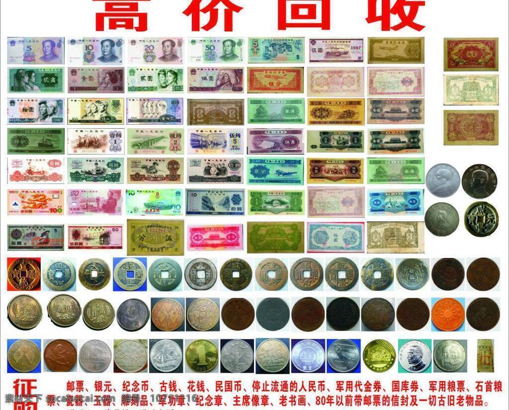 古币免费下载 古币 古钱 古玩 回收 金融 金融货币 商务金融 纸币 矢量 矢量图