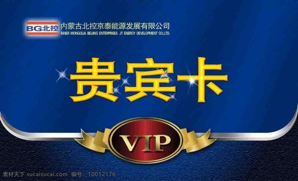 贵宾卡 vip贵宾卡 蓝色贵宾卡 彩带贵宾卡 通用贵宾卡 超市贵宾卡 美发贵宾卡 高档贵宾卡 贵宾卡白金卡 精品贵宾卡 贵宾卡素材 贵宾卡卡片 贵宾卡背景 创意贵宾卡 会员卡 vip会员卡 储值卡 贵宾储值卡 高档vip卡 贵宾卡设计 名信片 名片卡片